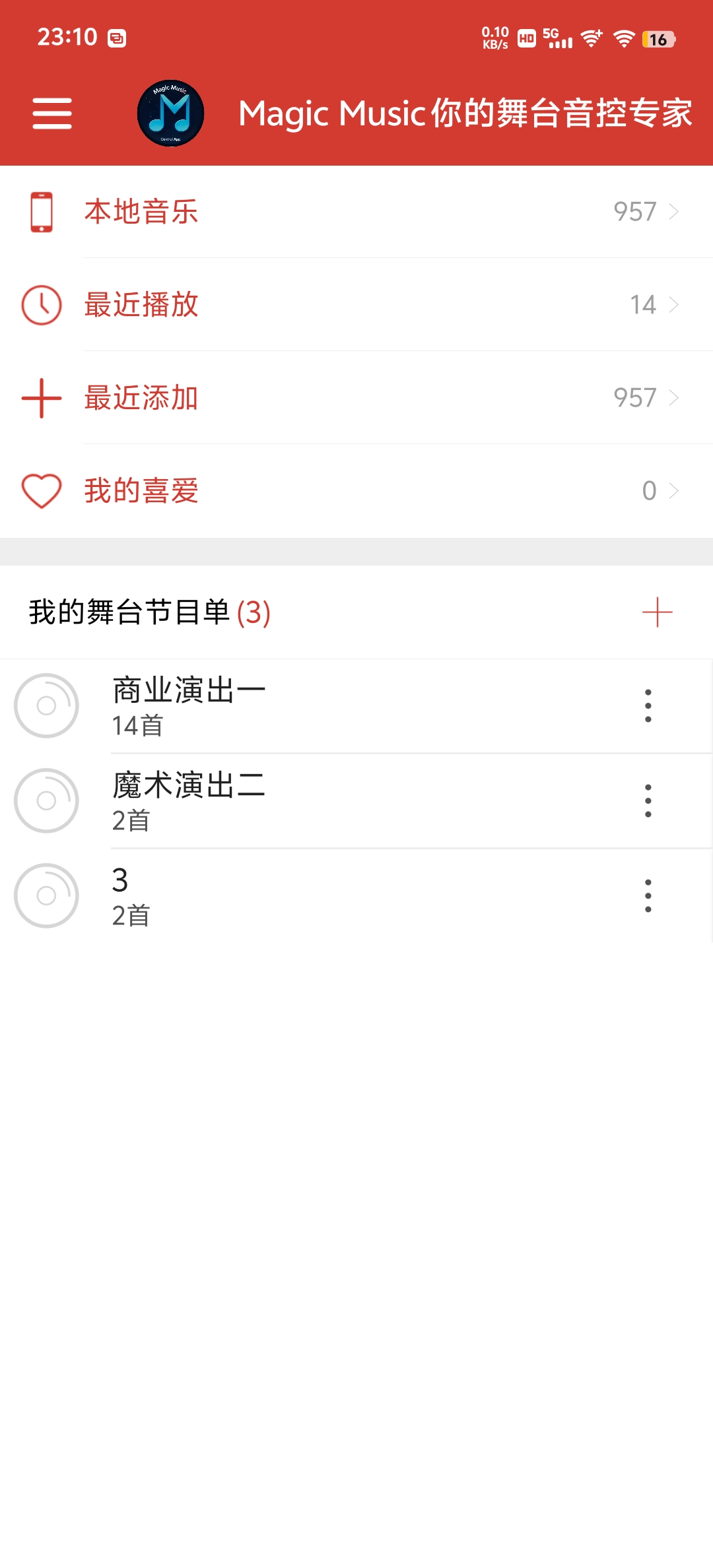 自定义节目单