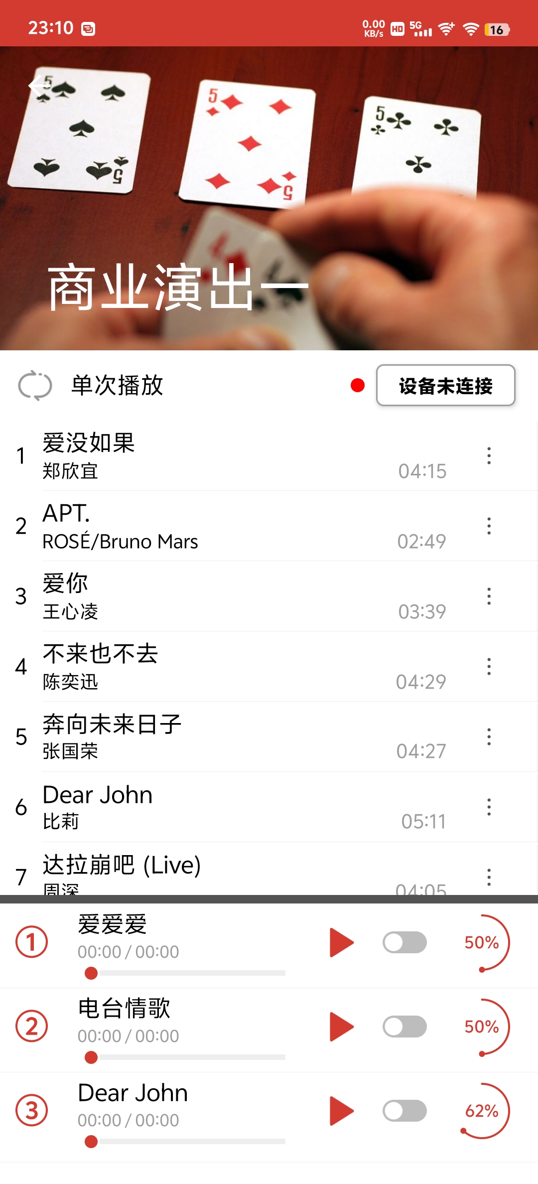歌单主界面