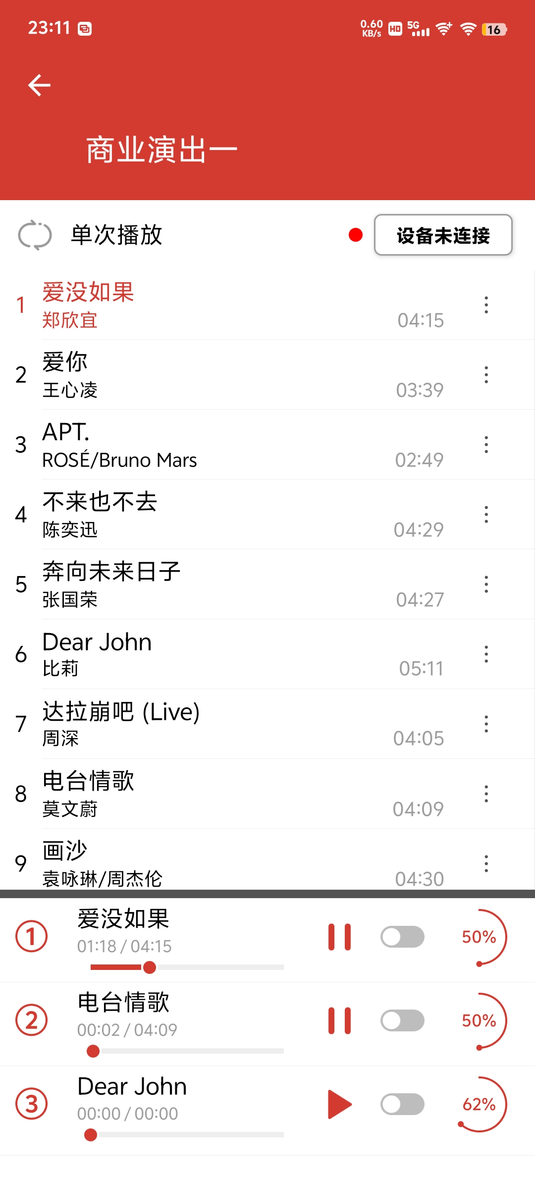 多轨模式演示