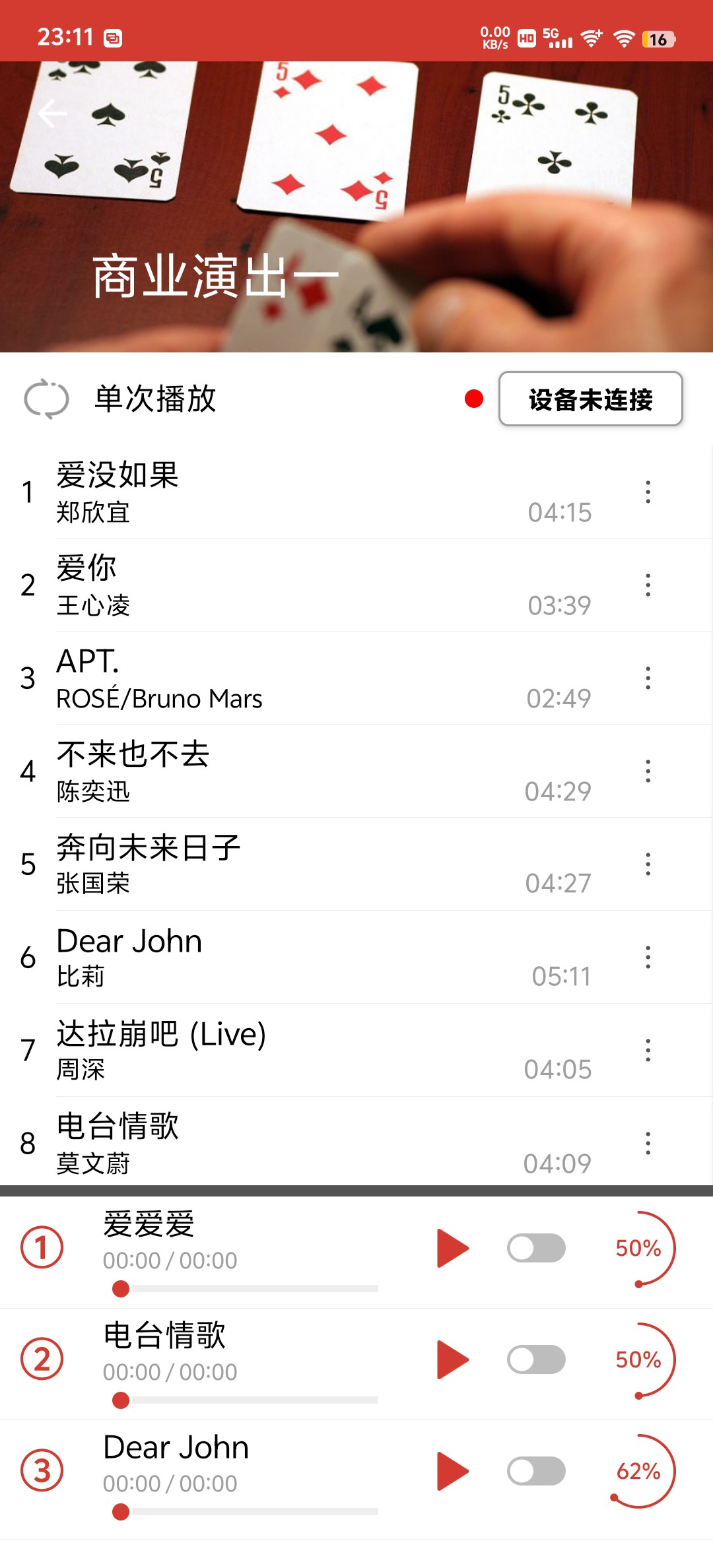 可单独调节音量